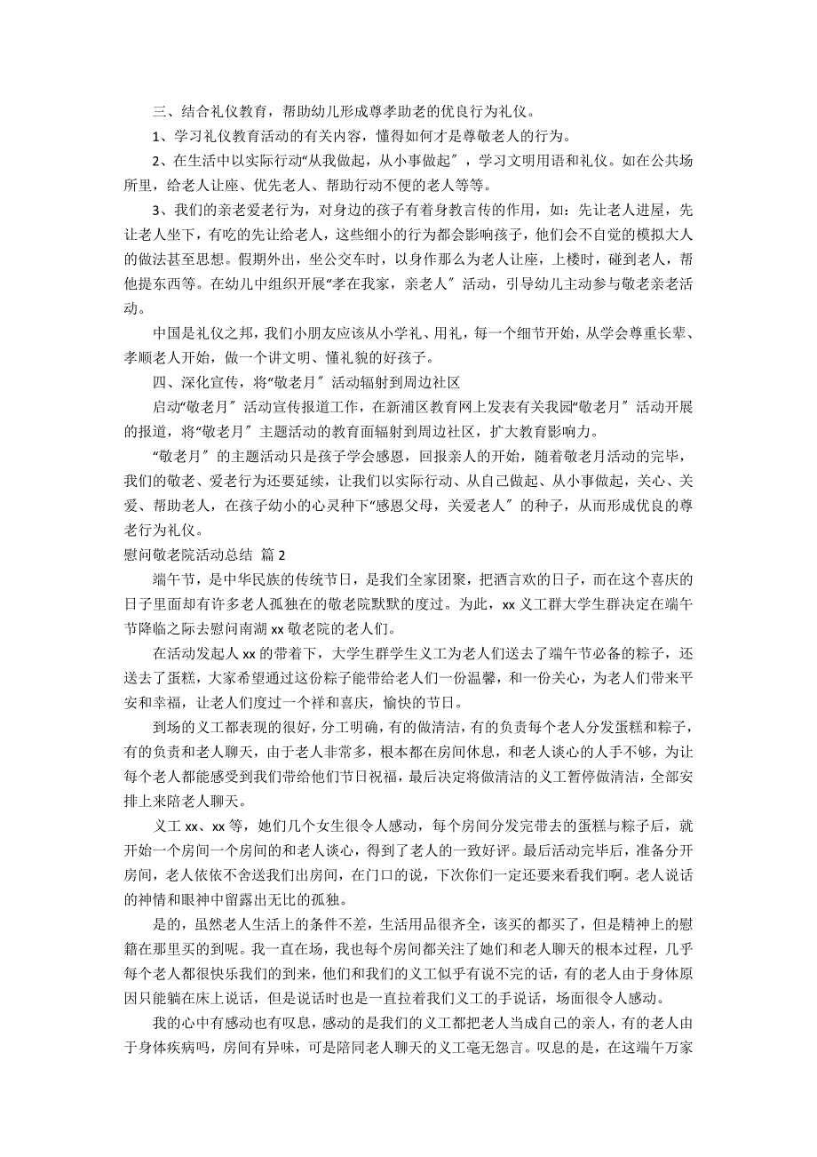 关于慰问敬老院活动总结范文5篇_第2页