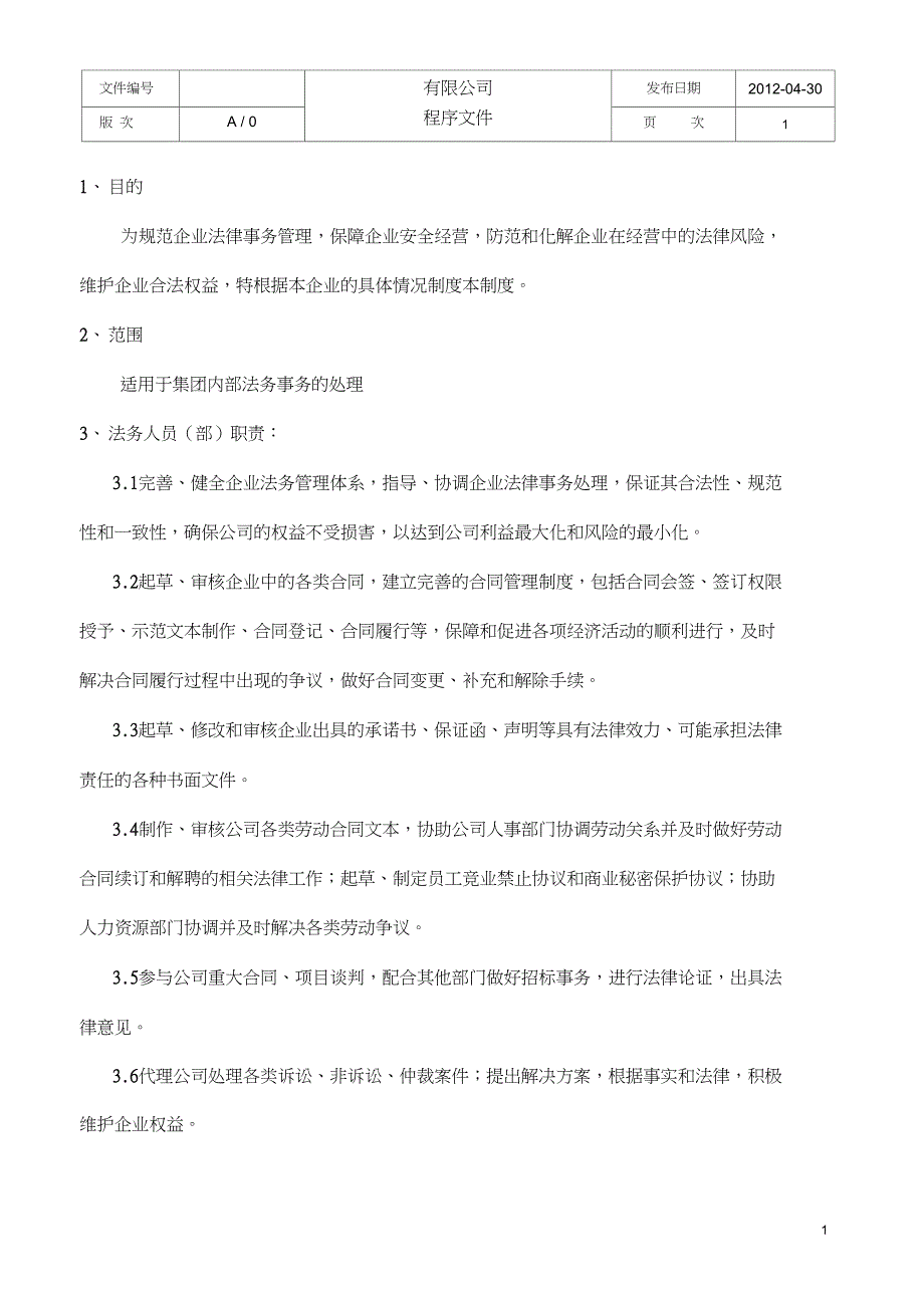 完整版公司法务部管理制度_第2页