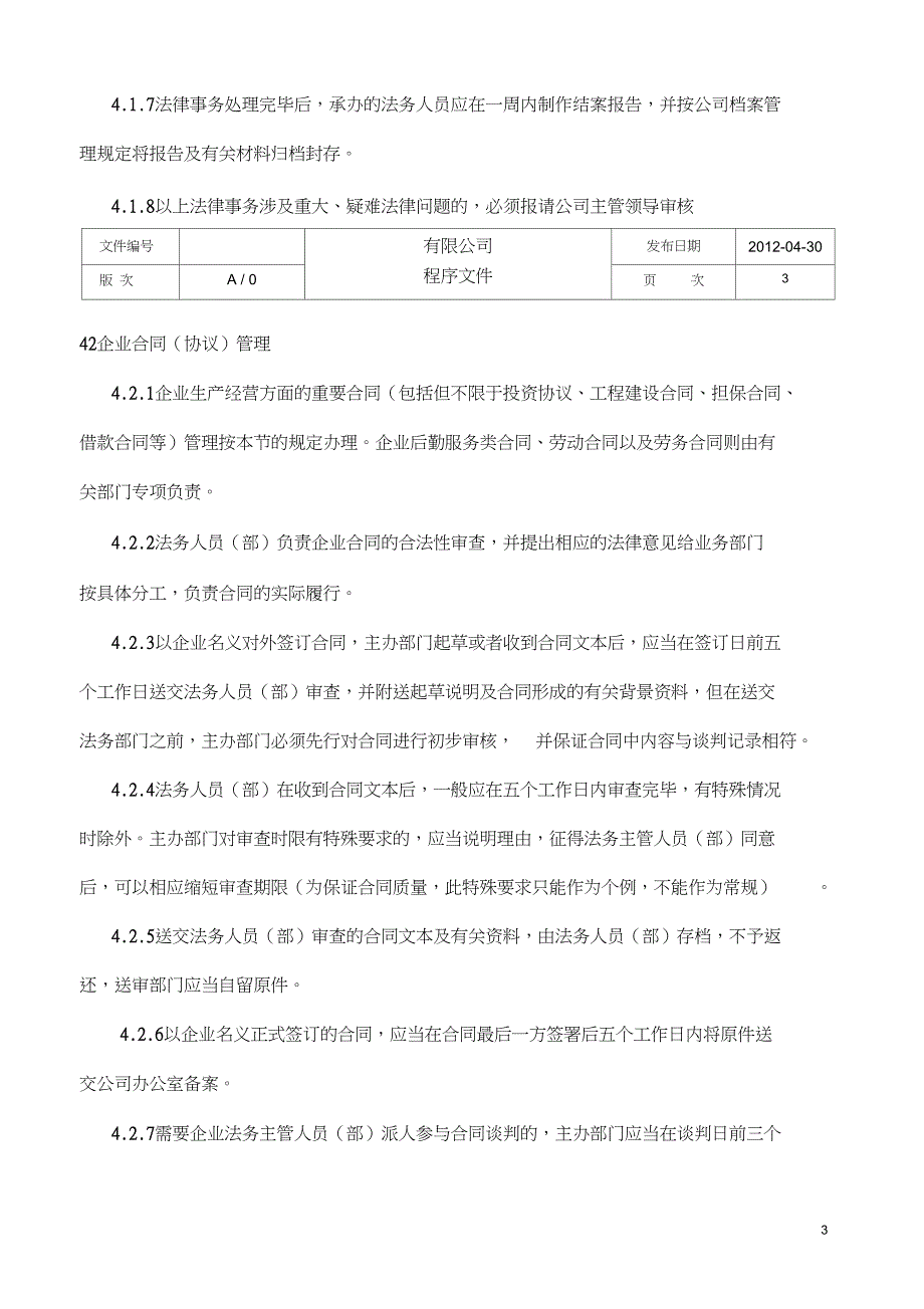 完整版公司法务部管理制度_第4页