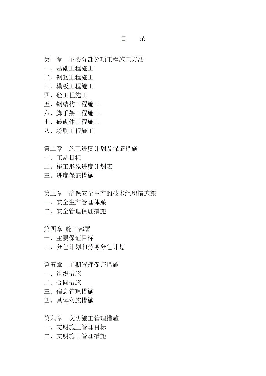 钢结构技术标文件_第2页