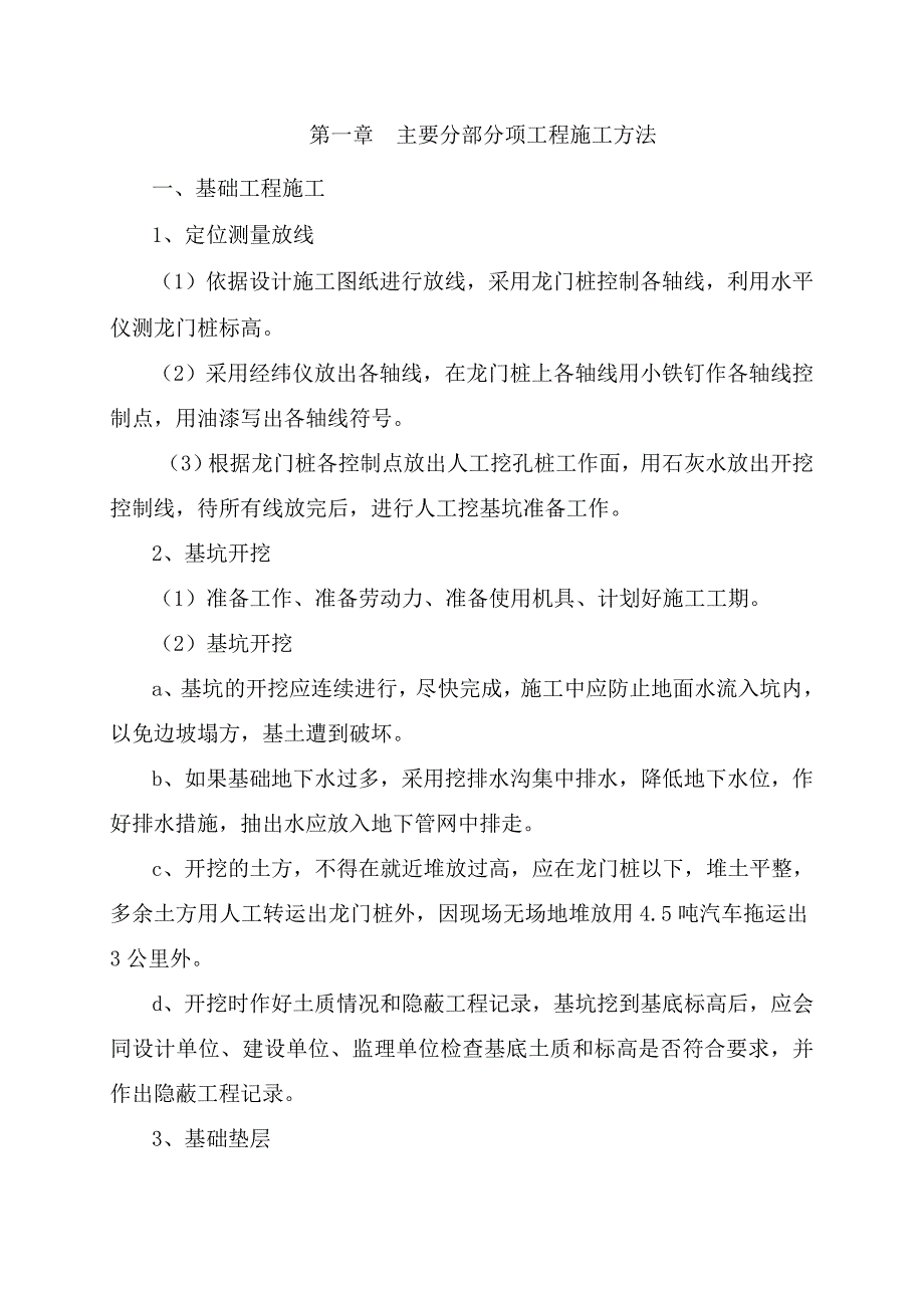 钢结构技术标文件_第4页