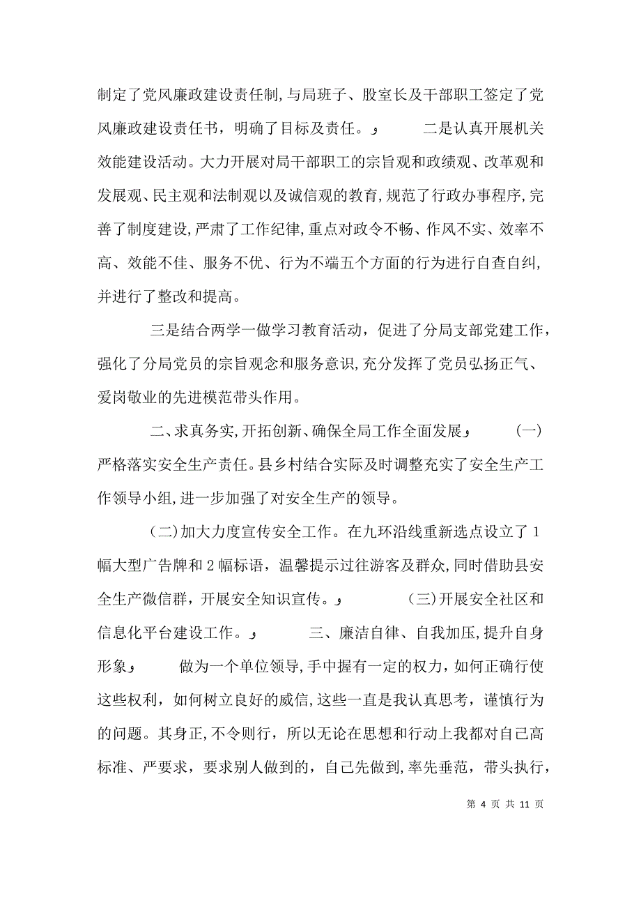 领导干部个人年度述职报告四篇范文_第4页