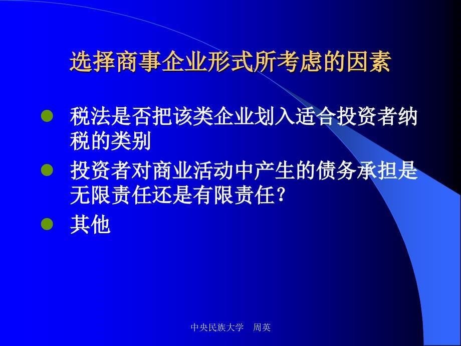 Ch2国际商事组织法v_第5页