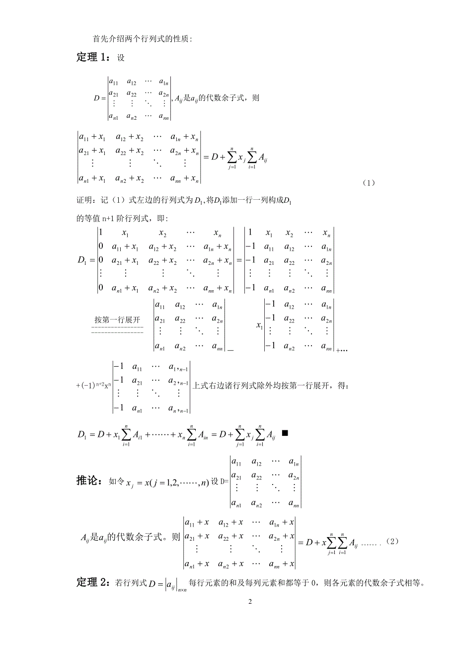 构造奇次幻方的一种方法.doc_第2页