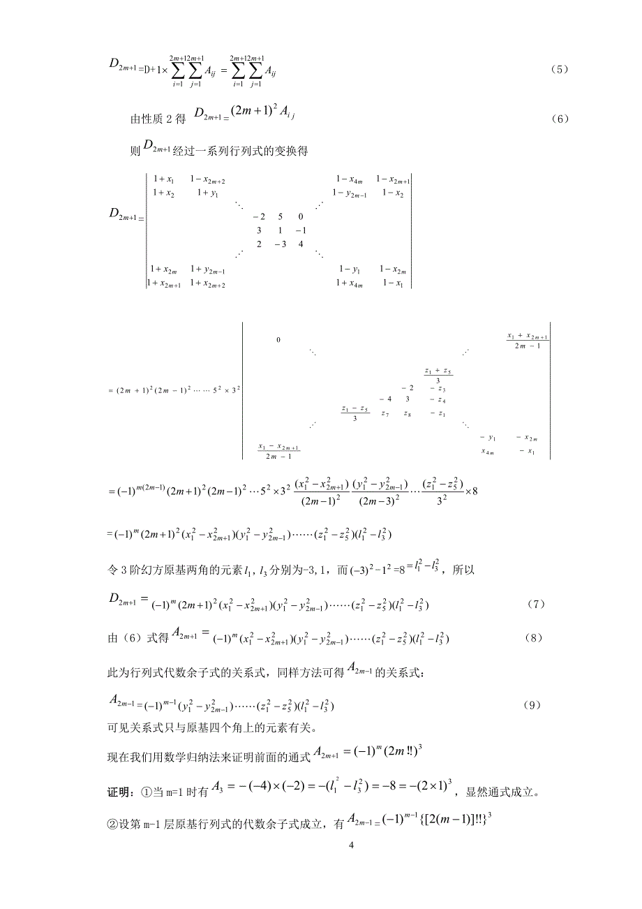 构造奇次幻方的一种方法.doc_第4页