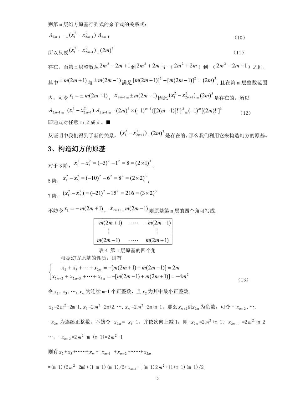 构造奇次幻方的一种方法.doc_第5页