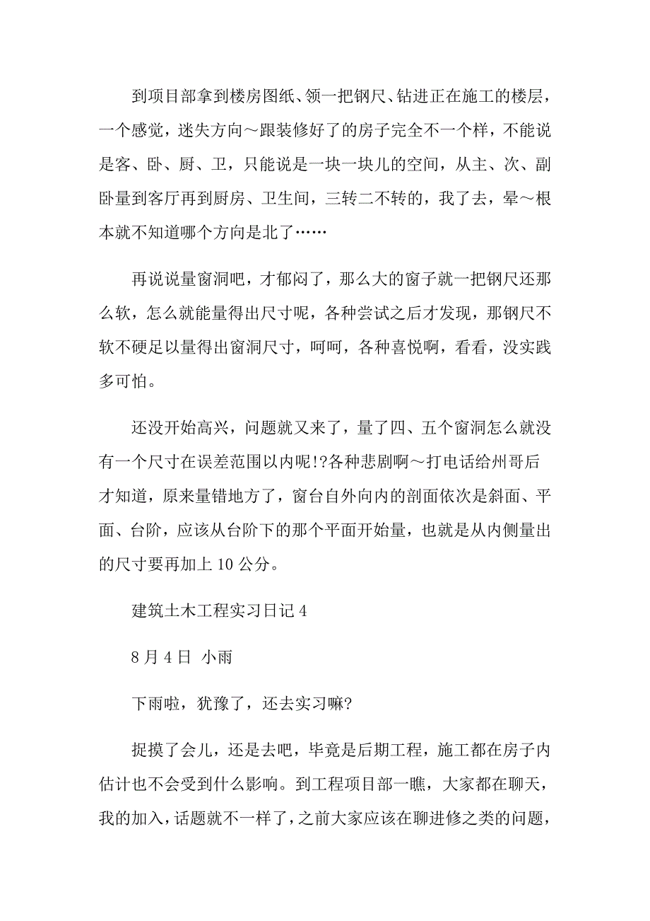 2022年关于土木工程实习日记（精选6篇）_第3页