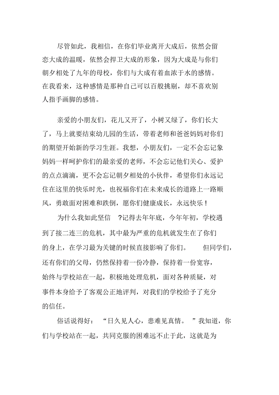 XX杭州大成岳家湾实验学校校长毕业典礼致辞_第3页