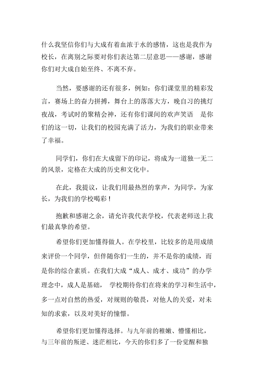 XX杭州大成岳家湾实验学校校长毕业典礼致辞_第4页