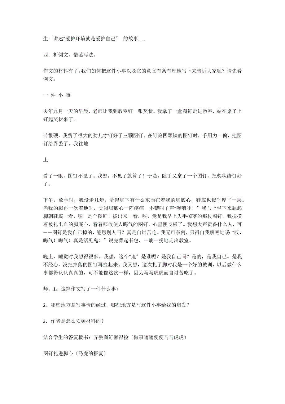 作文教案一件小事 教案教学设计_第3页