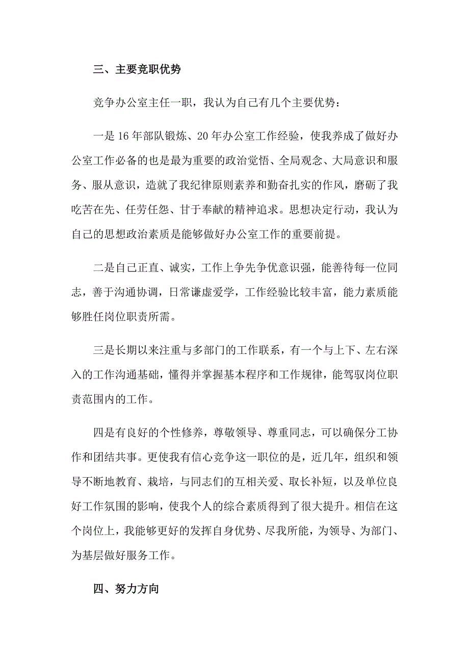 竞聘办公室主任演讲稿范文_第2页