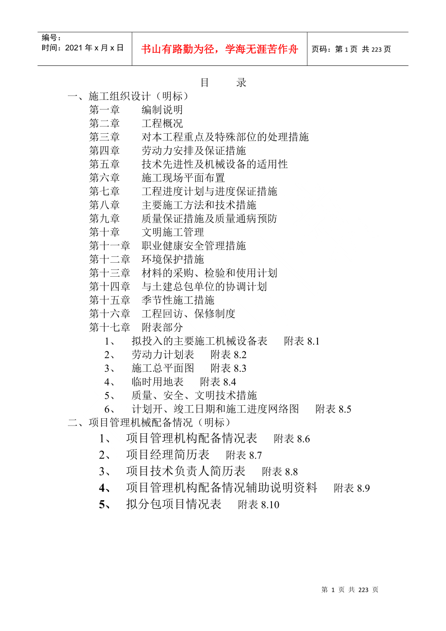 装饰工程施工组织设计（200多页）_第1页