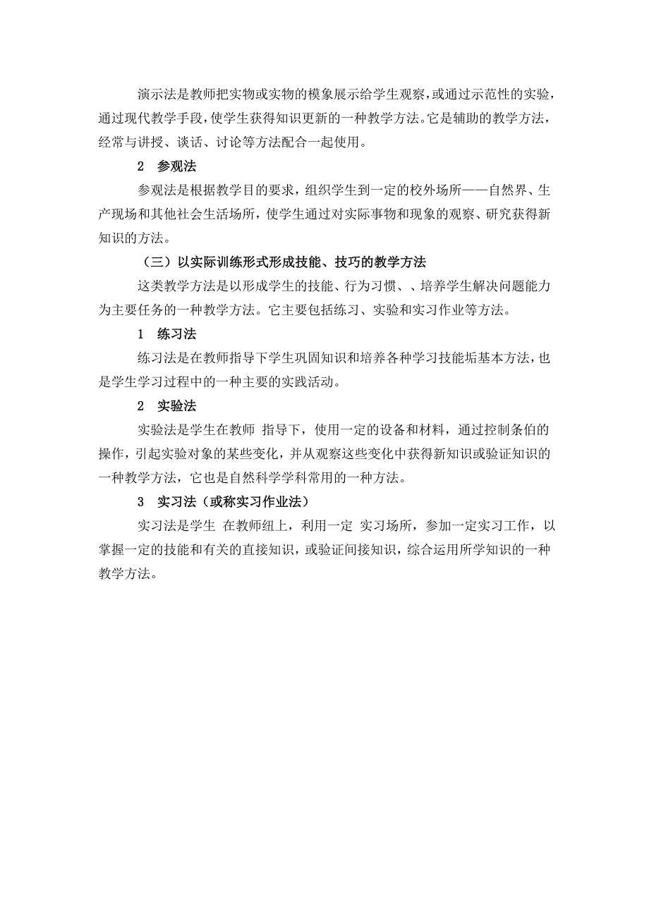 我国目前常用的教学方法有哪些_第2页