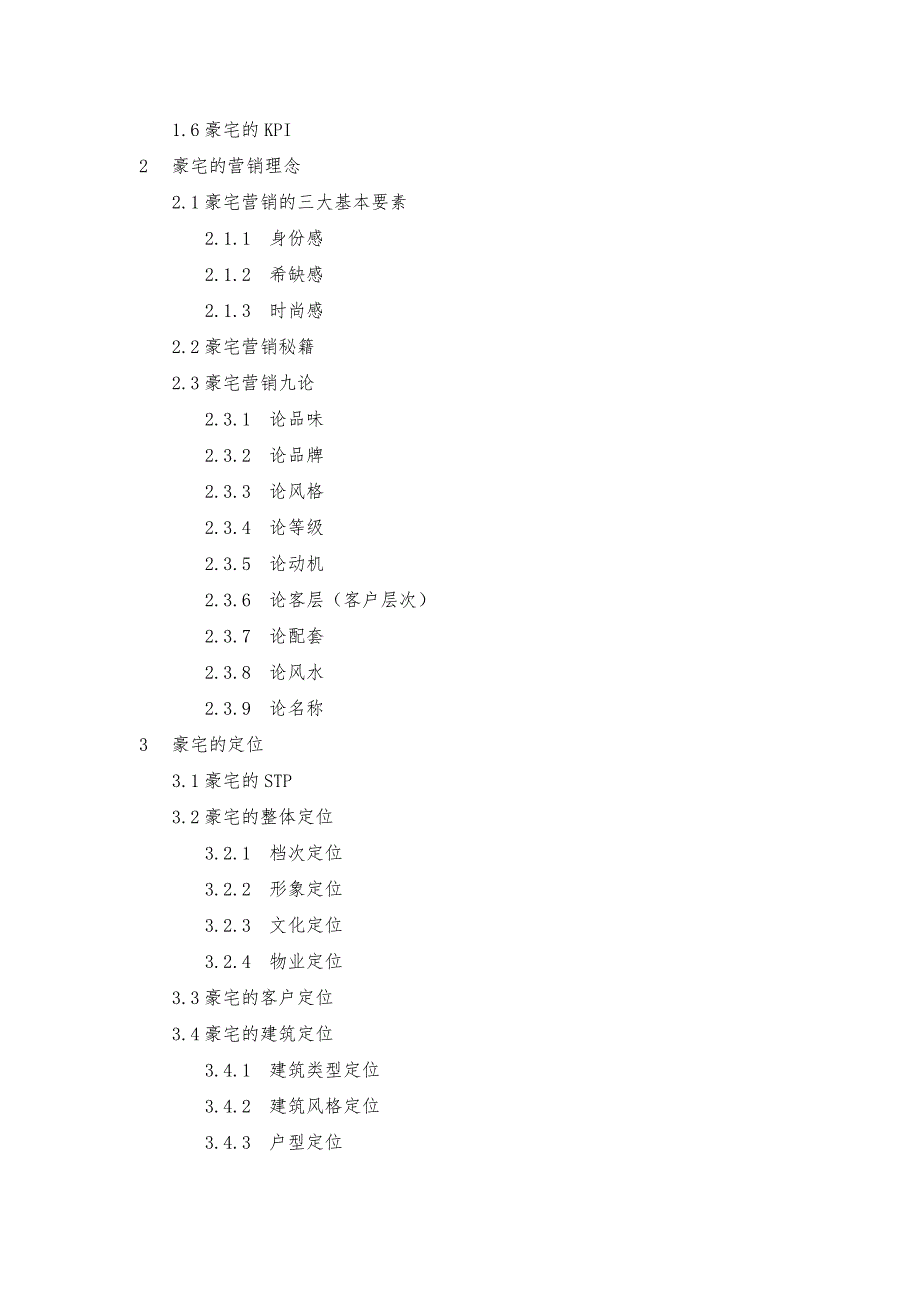 豪宅项目营销策划.doc_第2页