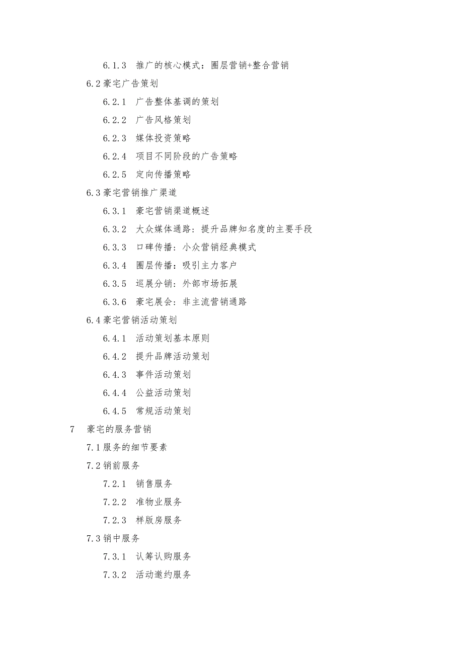 豪宅项目营销策划.doc_第4页