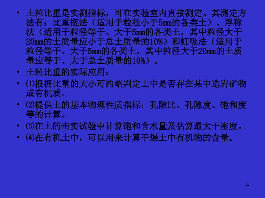 6土的物理性质1_第4页