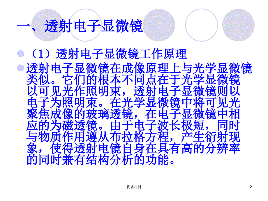 电子显微镜含透射电子显微镜优质借鉴_第2页