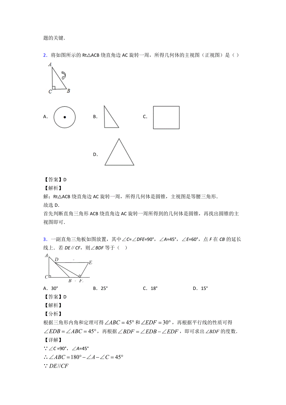 (专题精选)初中数学几何图形初步难题汇编附解析_第2页