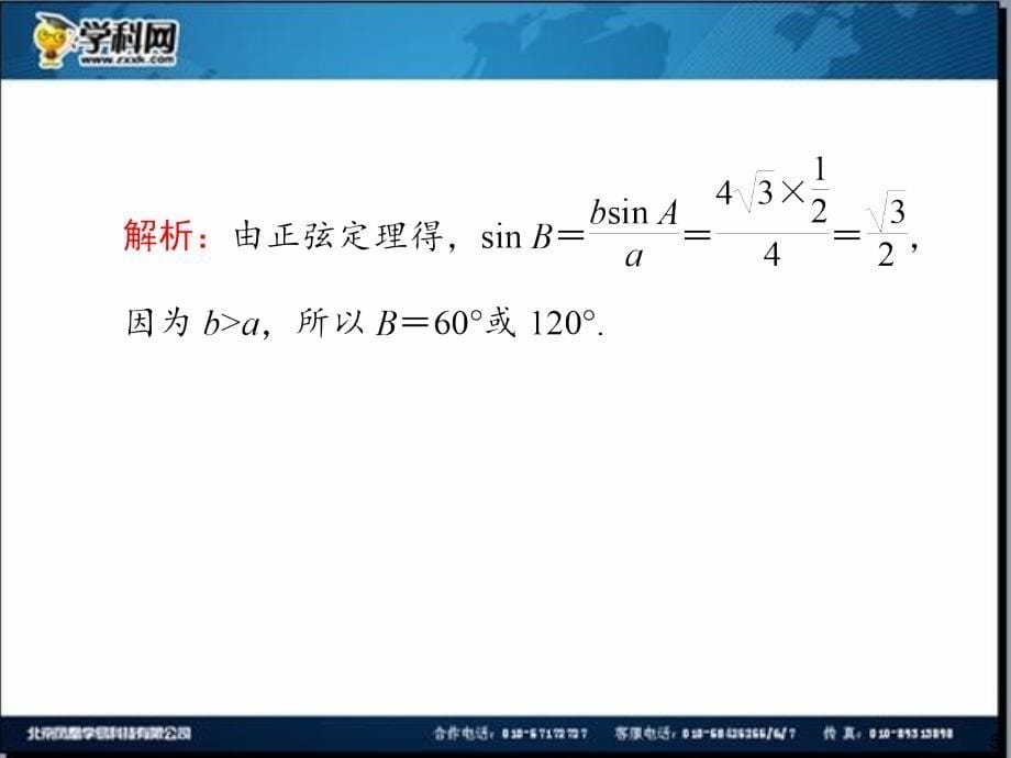 高考四元聚焦高三一轮数学理复习第24讲解斜三角形_第5页