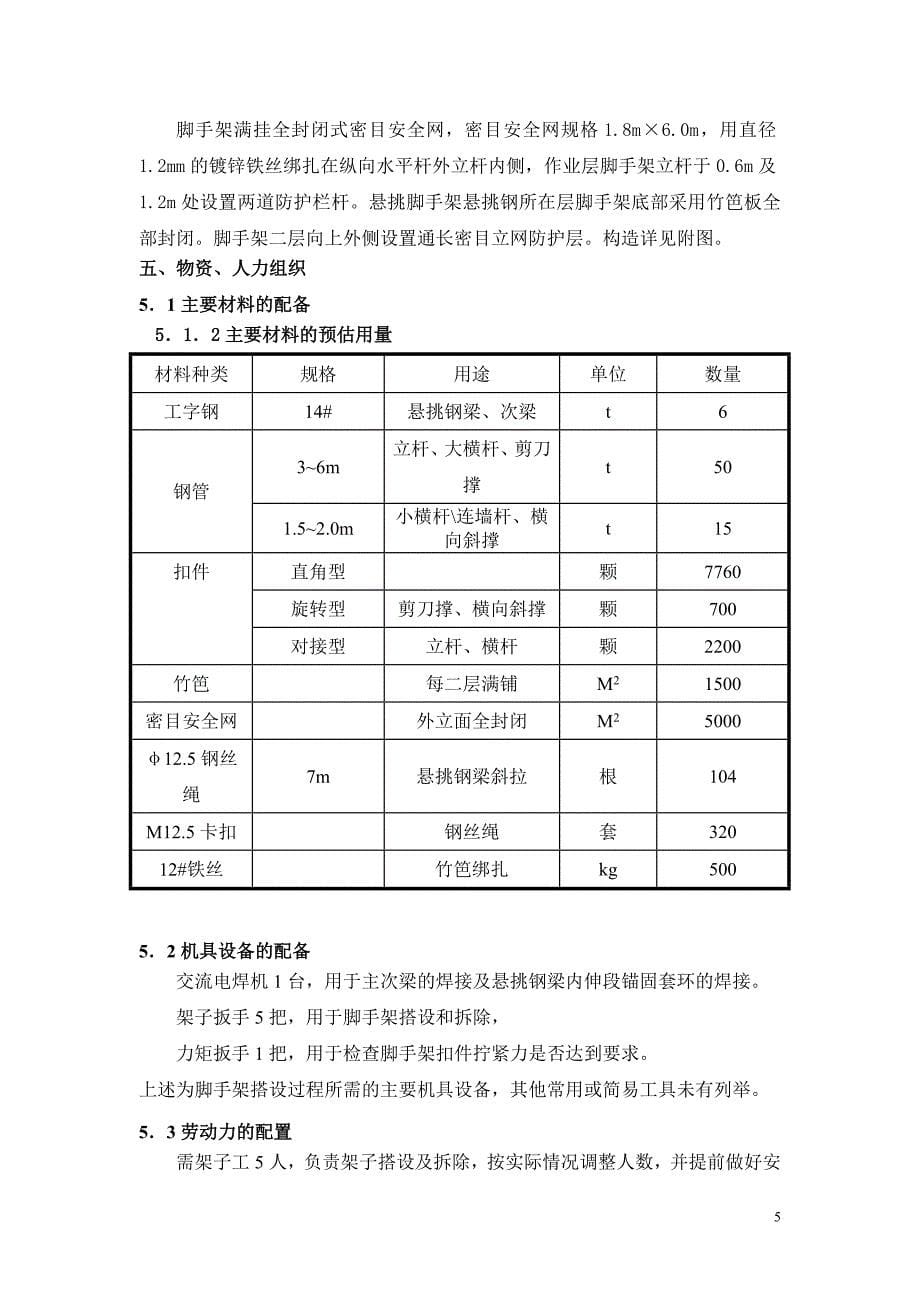 脚手架搭拆方案1_第5页