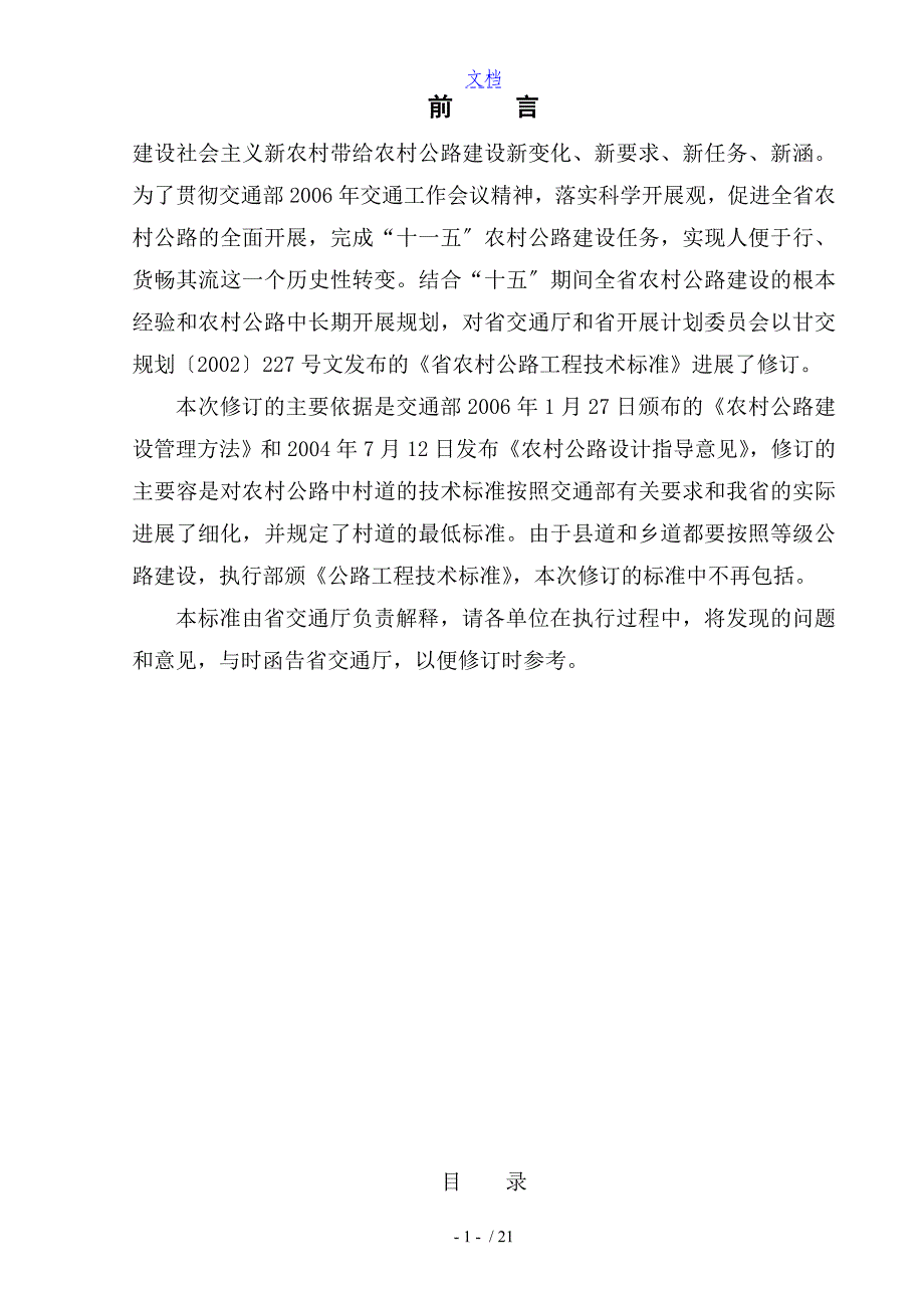 甘肃省农村公路村道工程技术实用标准化0621165458817_第2页