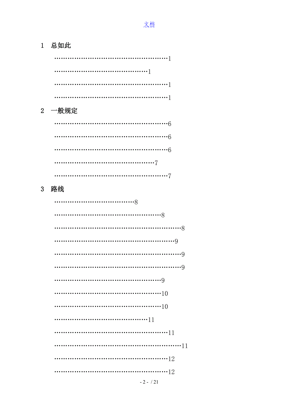 甘肃省农村公路村道工程技术实用标准化0621165458817_第3页