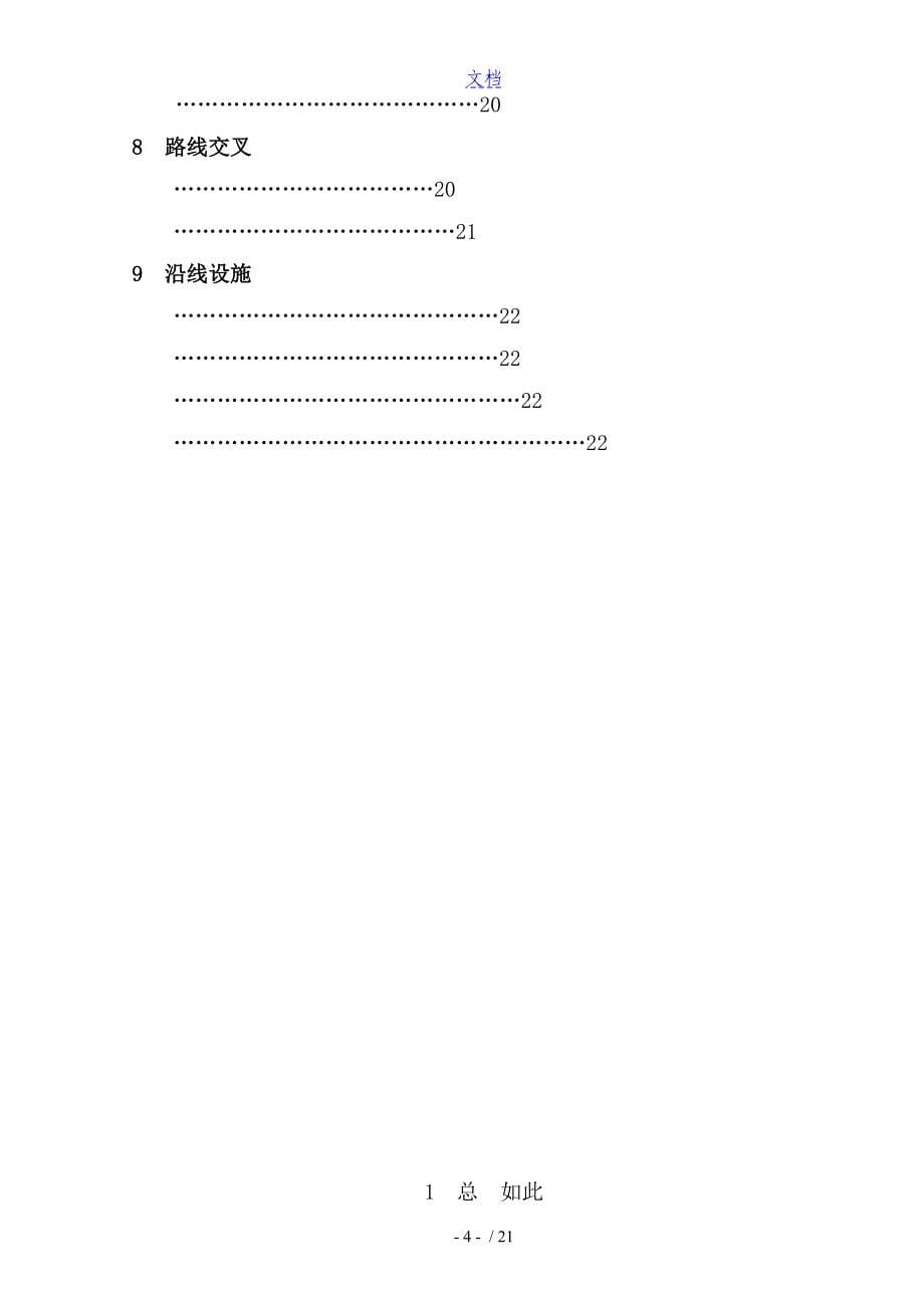 甘肃省农村公路村道工程技术实用标准化0621165458817_第5页