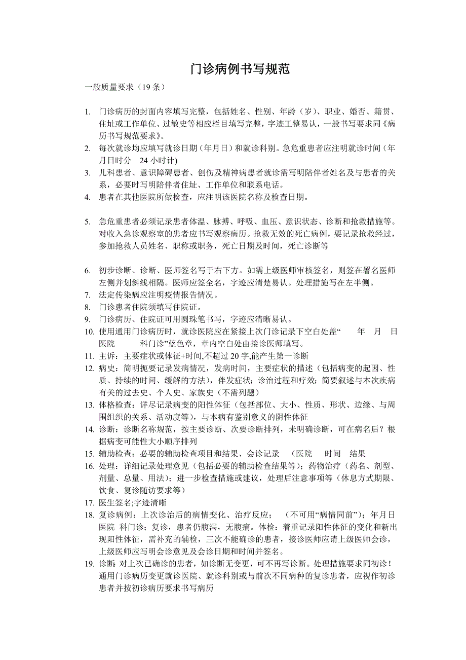 门诊病例书写规范_第1页