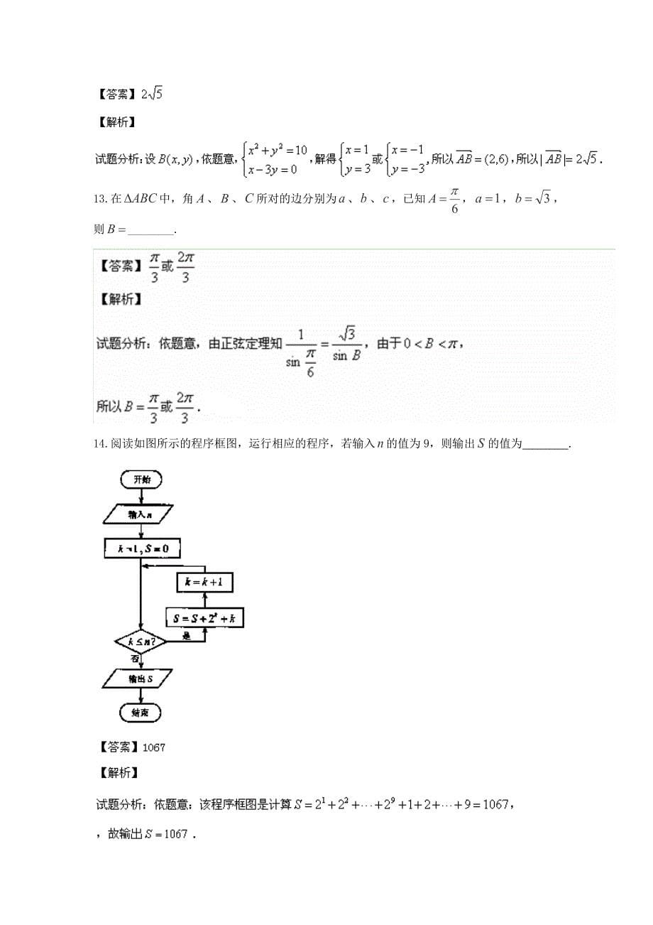 2014高考试卷解析.doc_第5页