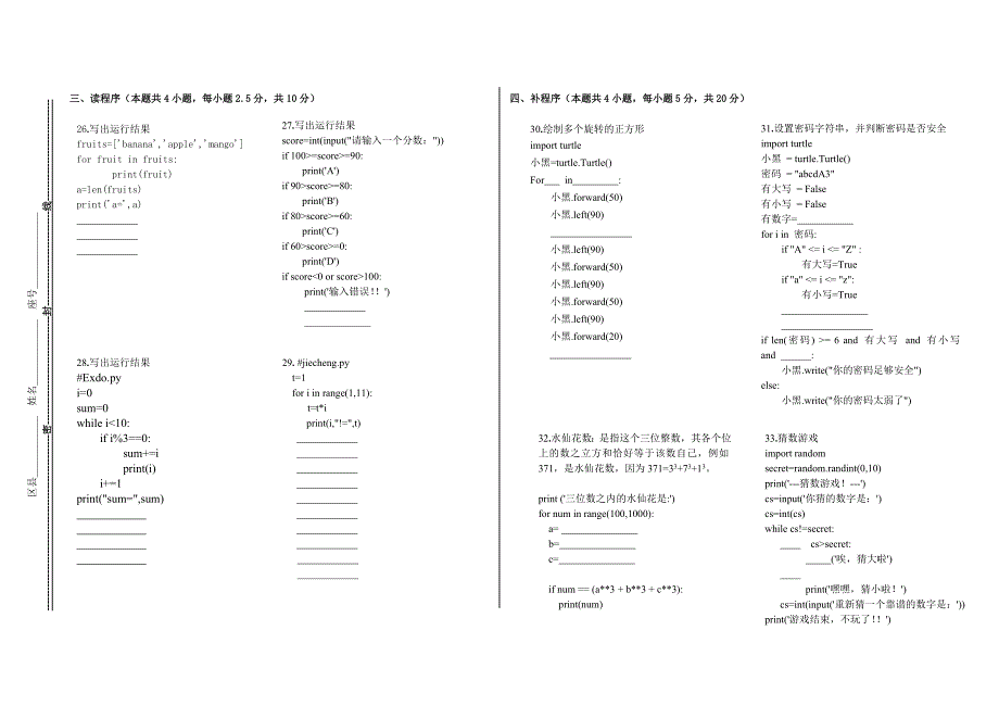 高中信息技术《Python语言》模块试卷_第2页