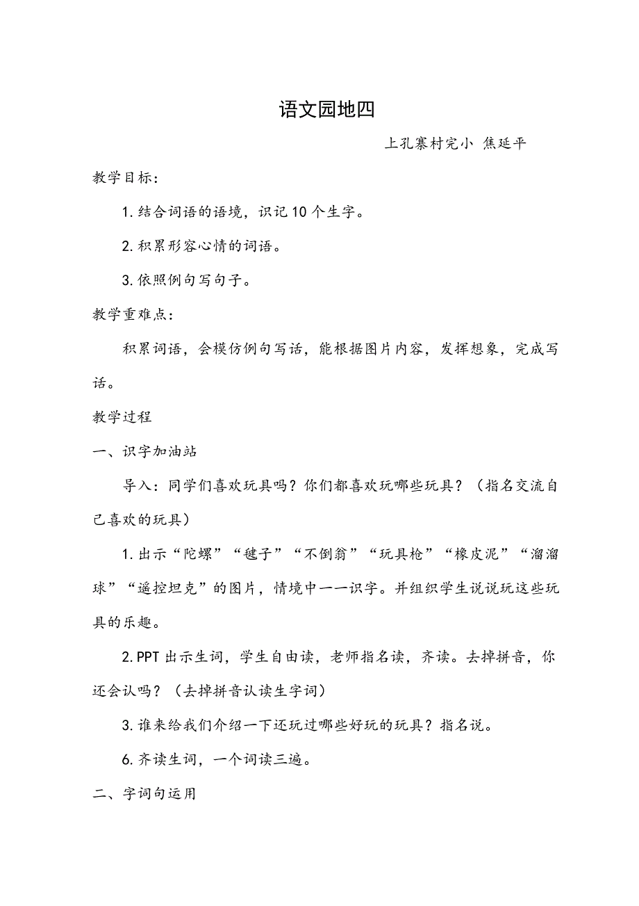 语文园地四[216].doc_第1页