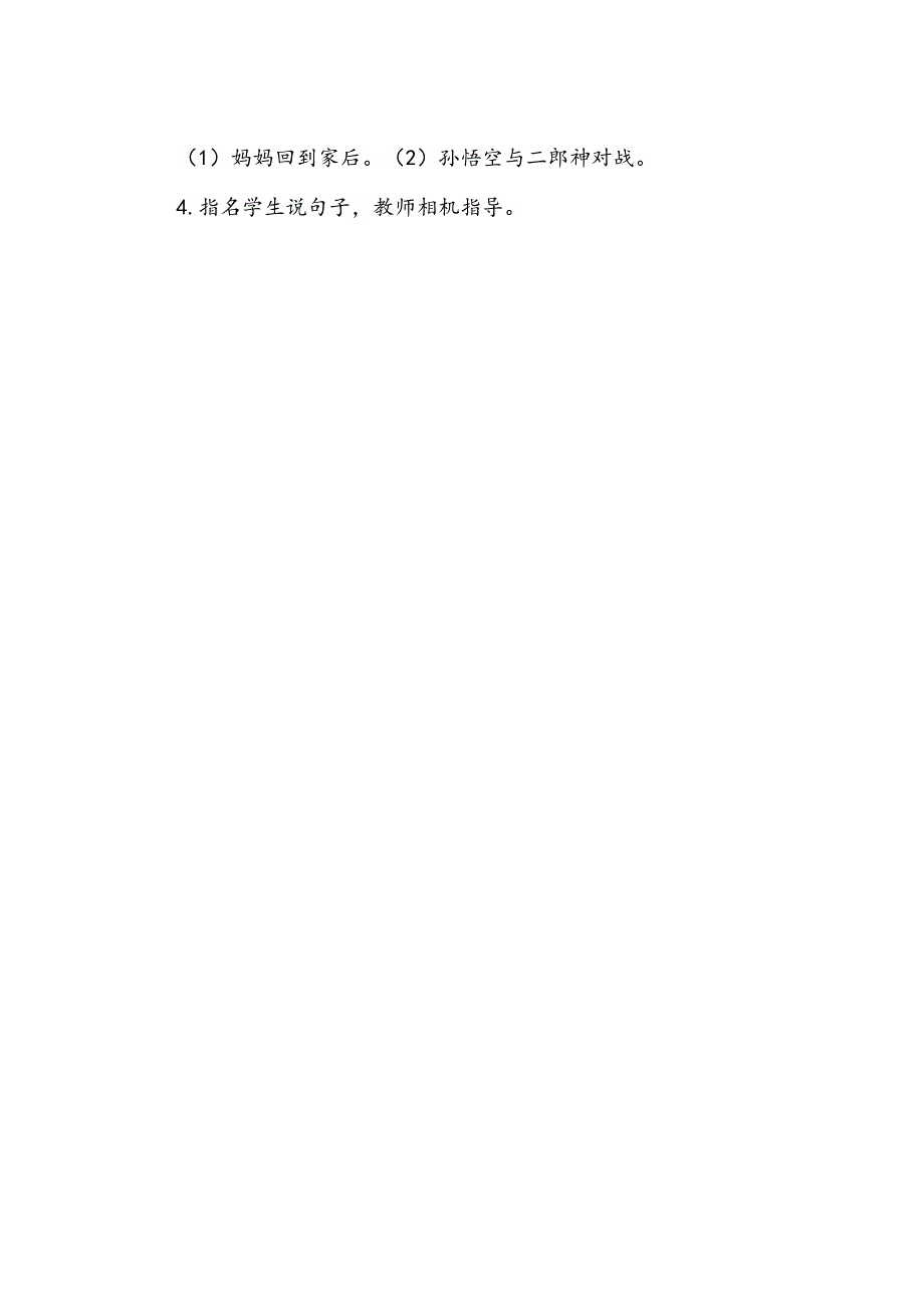 语文园地四[216].doc_第3页