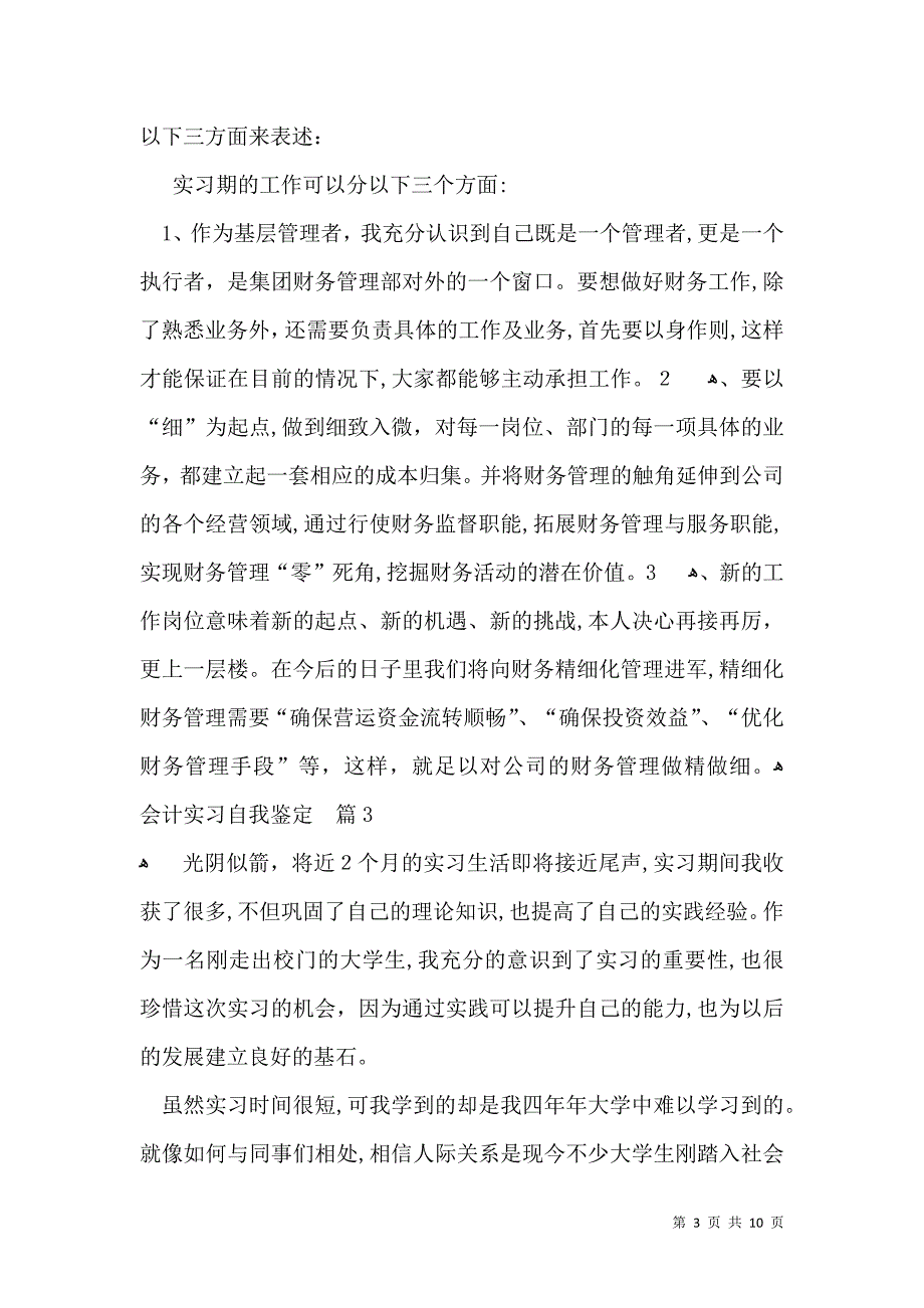 关于会计实习自我鉴定8篇_第3页