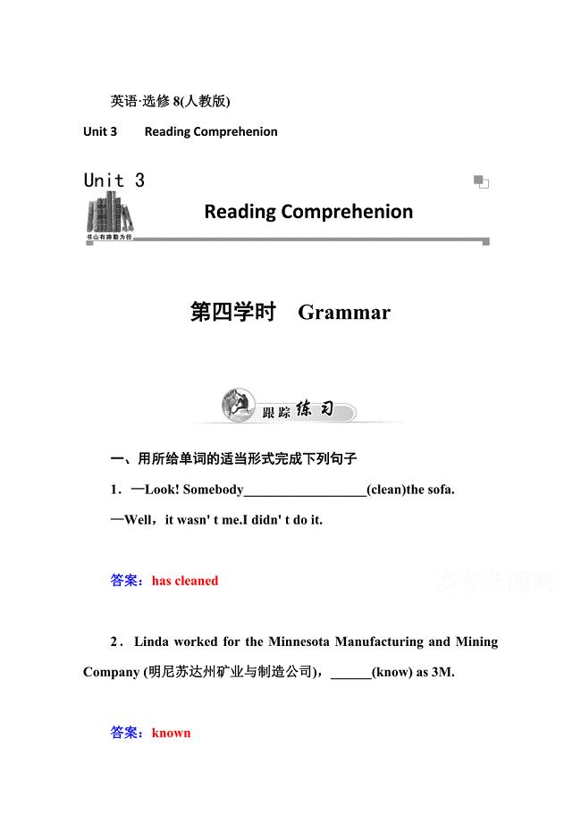 人教版高中英语选修八练习：unit 3 第4学时 grammar含答案