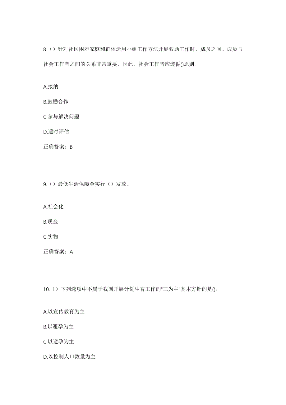 2023年四川省自贡市富顺县飞龙镇发农村社区工作人员考试模拟题及答案_第4页