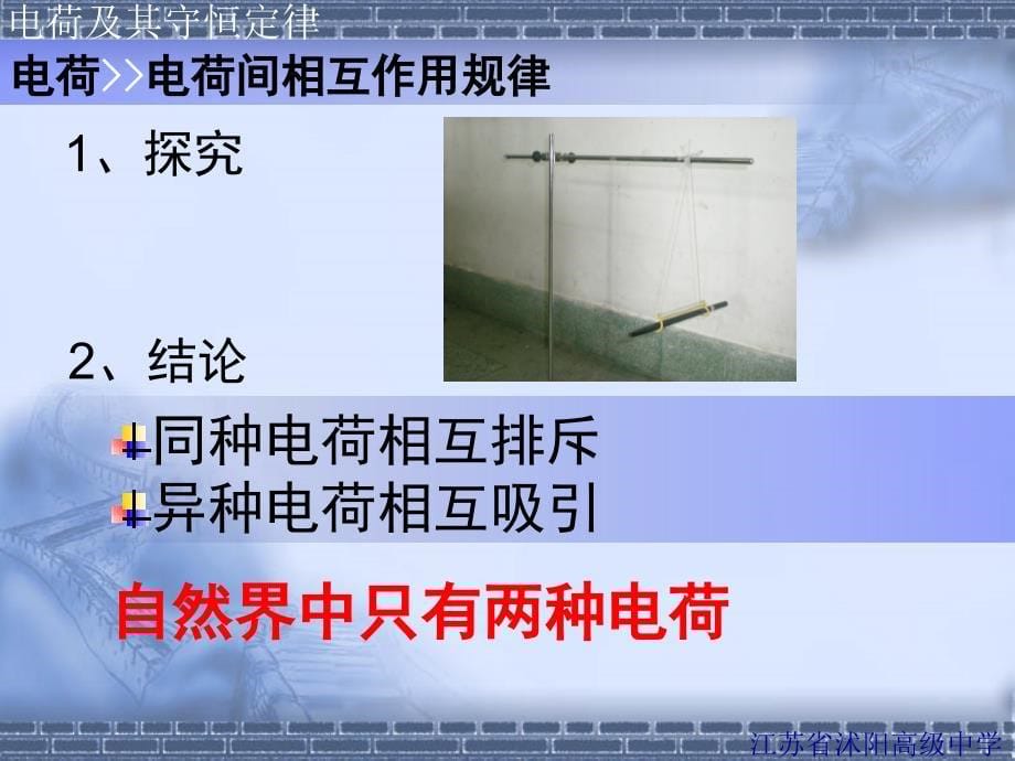 人教版高三物理选修31第一章第一节电荷及其守恒定律.分享资料_第5页