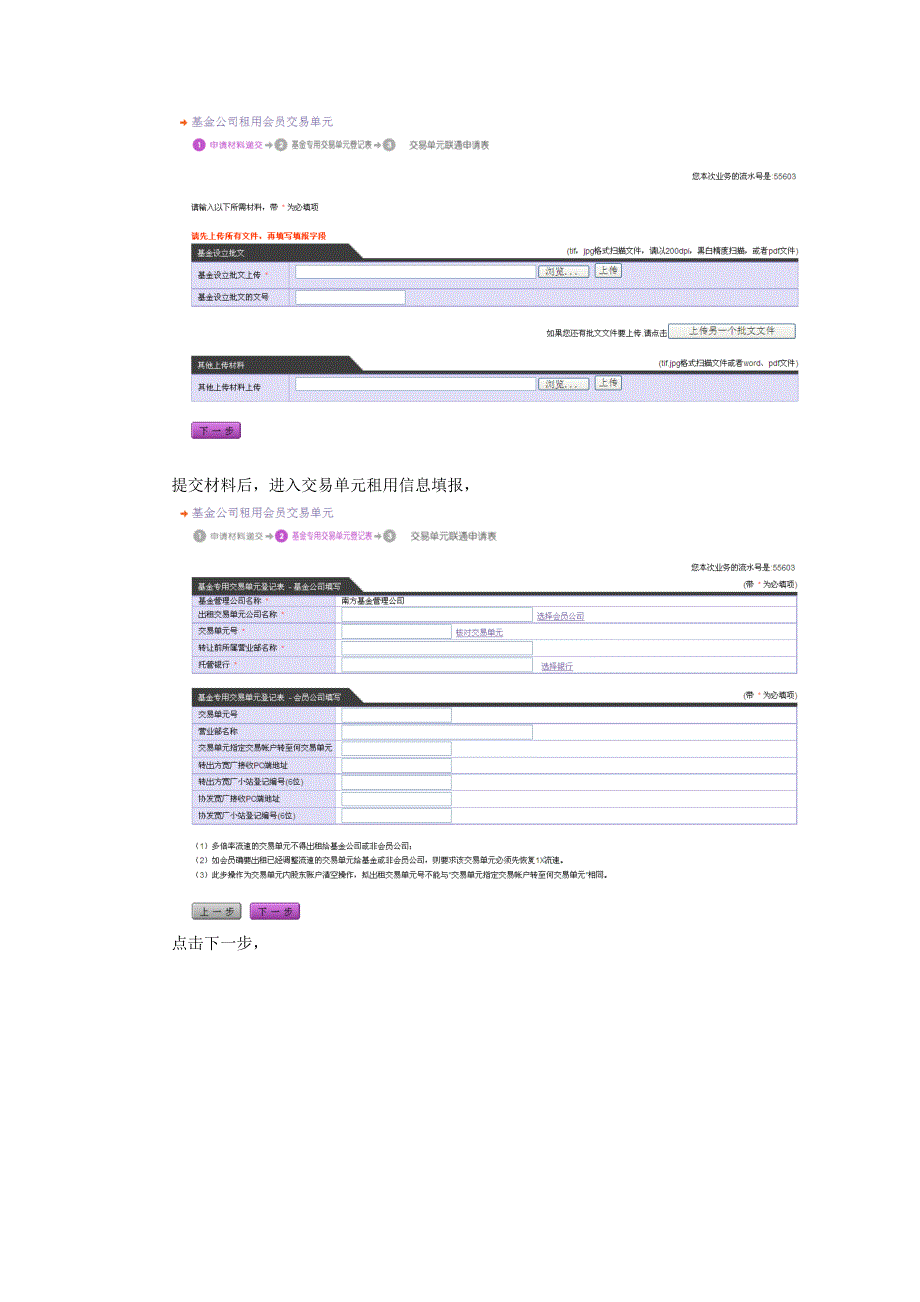 基金公司租用会员交易单元流程_第2页