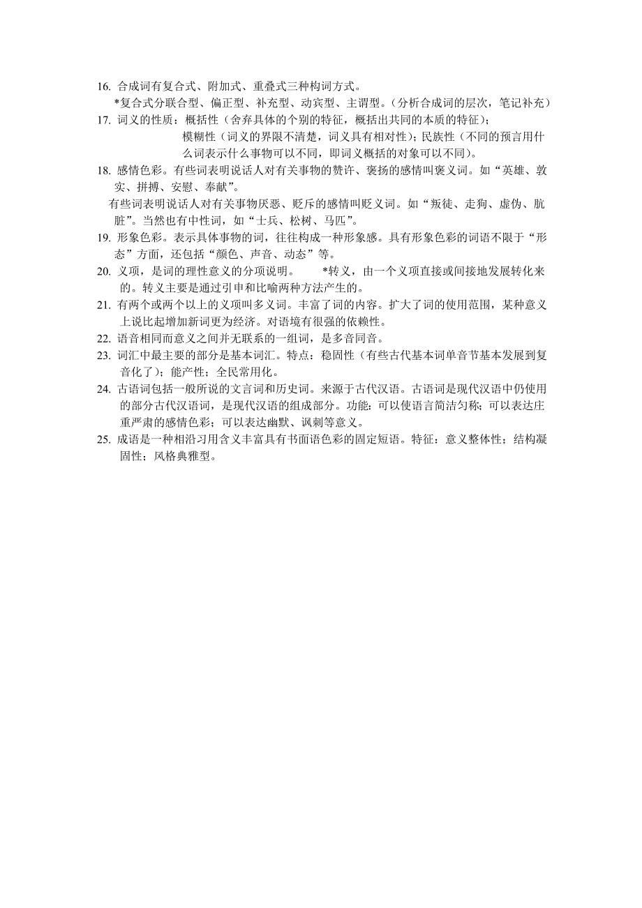 现代汉语考点.doc_第5页