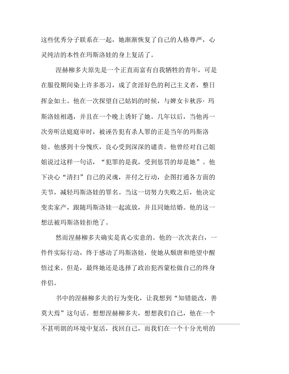 读复活有感大学文档800字读复活有感800字_第2页