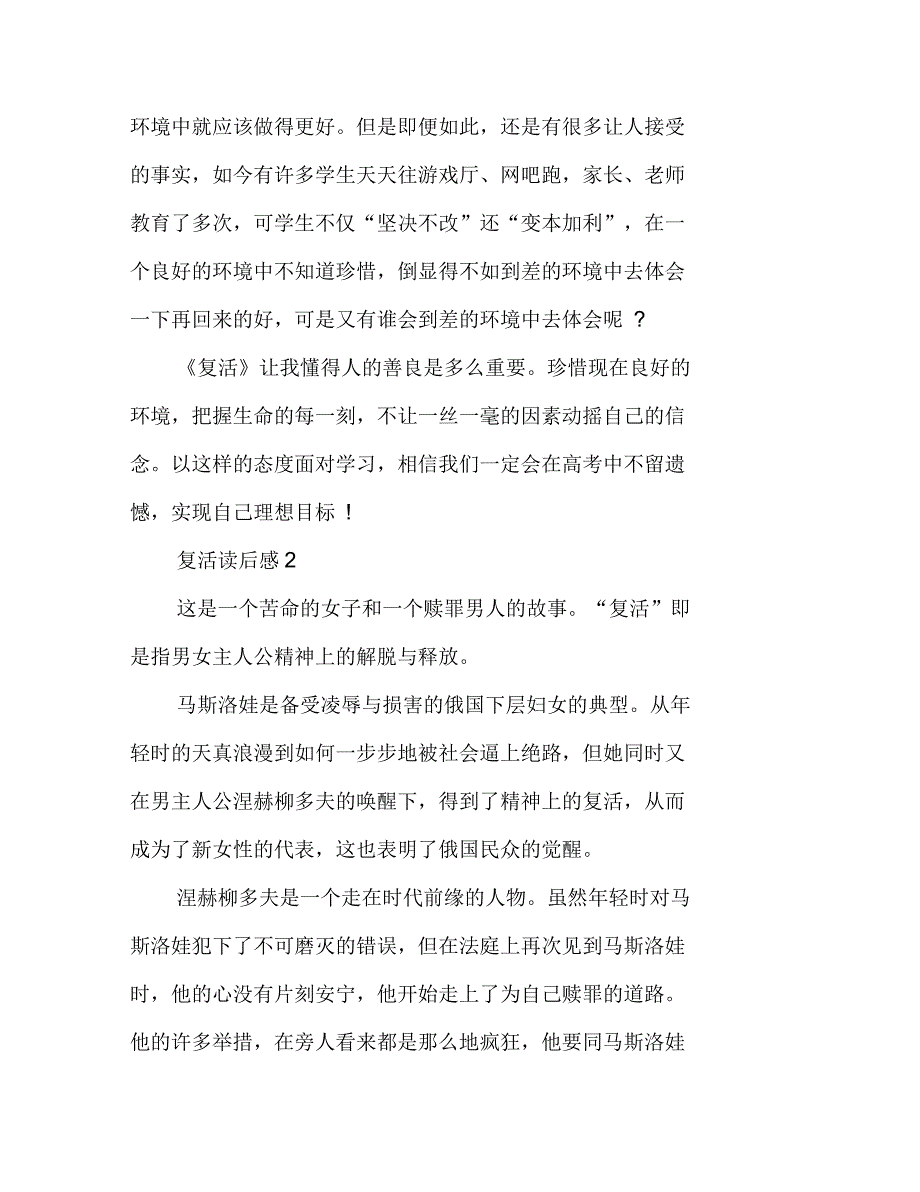 读复活有感大学文档800字读复活有感800字_第3页