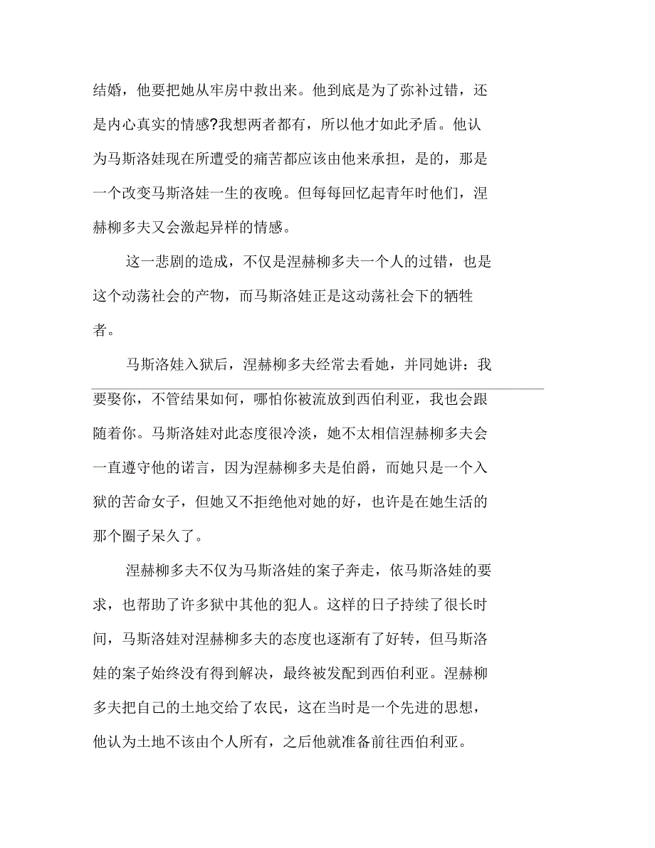 读复活有感大学文档800字读复活有感800字_第4页