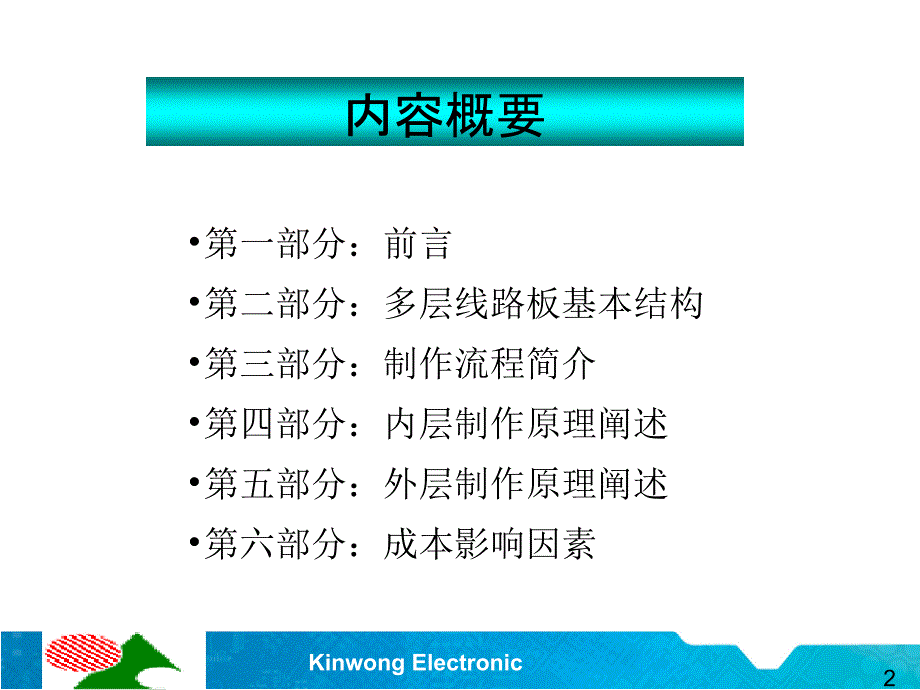 PCB流程简介分析_第2页