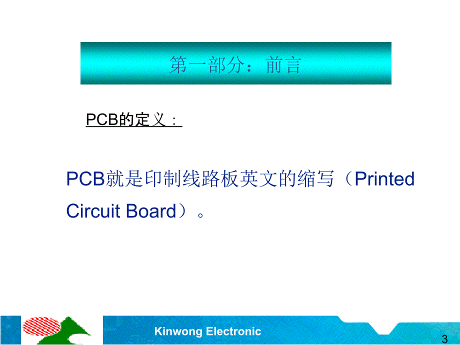 PCB流程简介分析_第3页