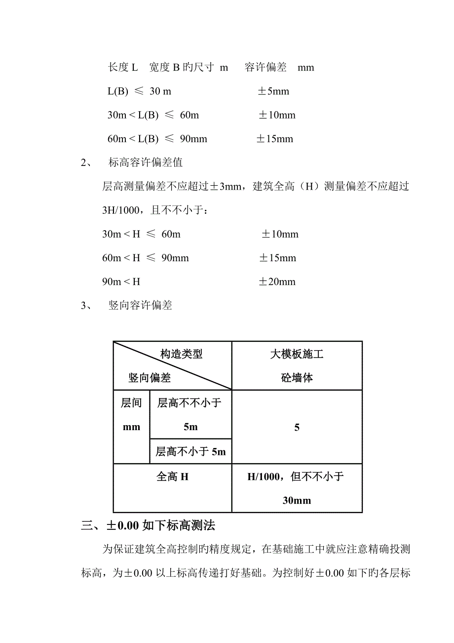 测量放线沉降观测施工方案_第2页