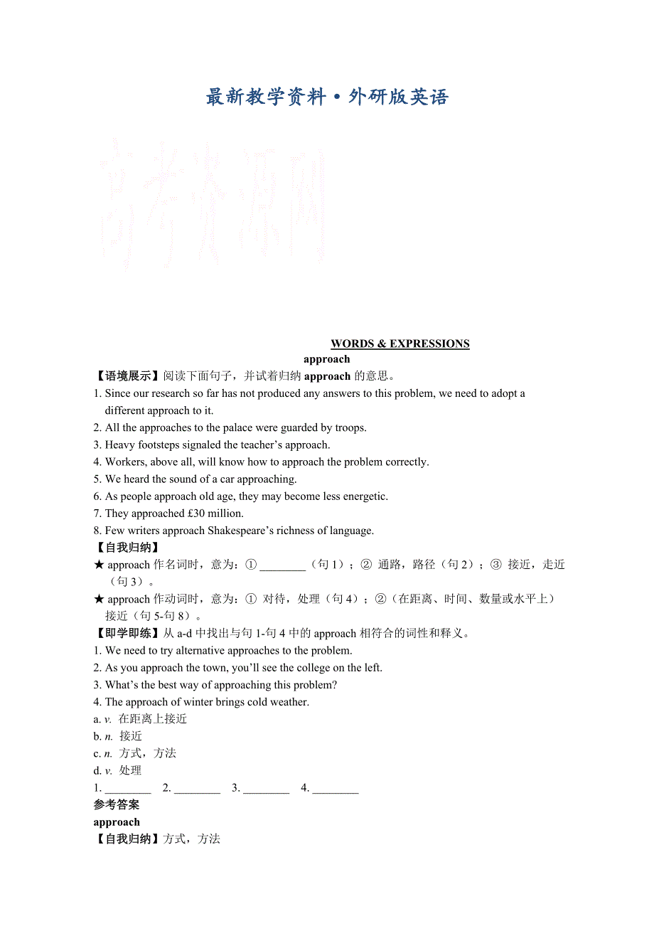 最新高中英语导学案：Module 4 Music Born in America WordsExpressions 外研版选修七 含答案_第1页