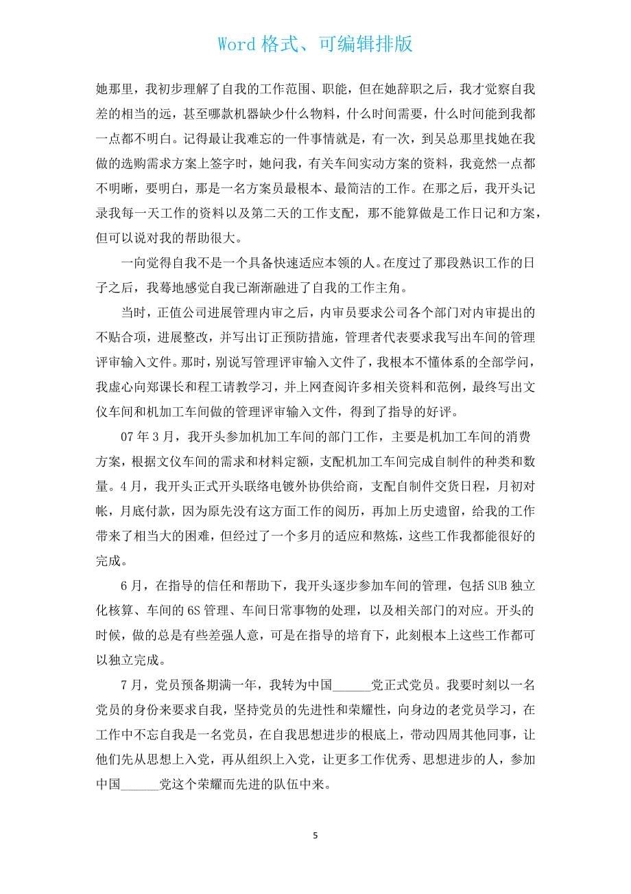 职场新人工作心得如何写（汇编5篇）.docx_第5页