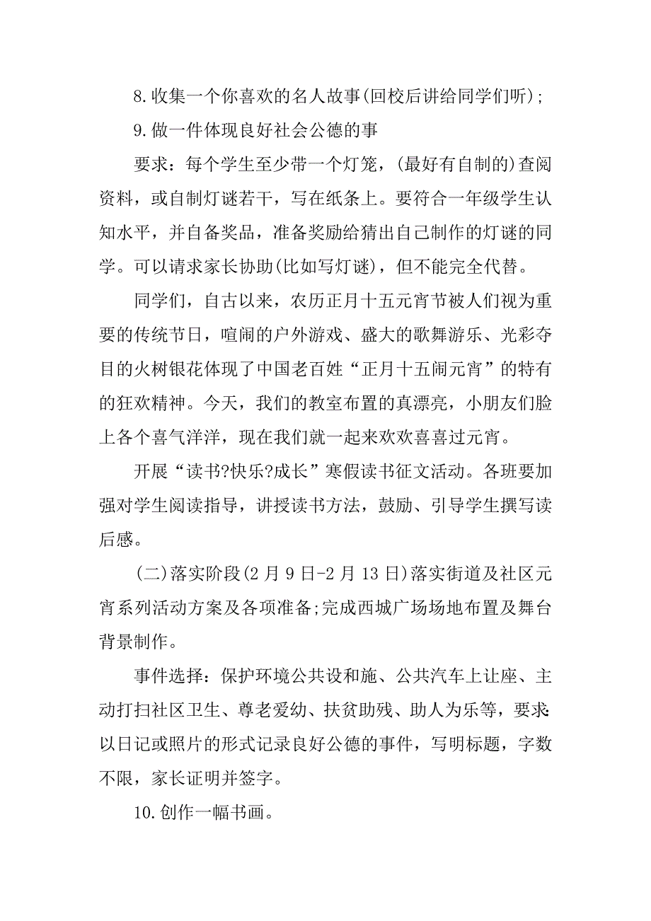 小学20XX元宵节活动方案.docx_第4页