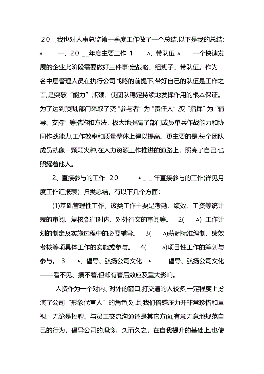 营销总监第一季度总结范文_第4页