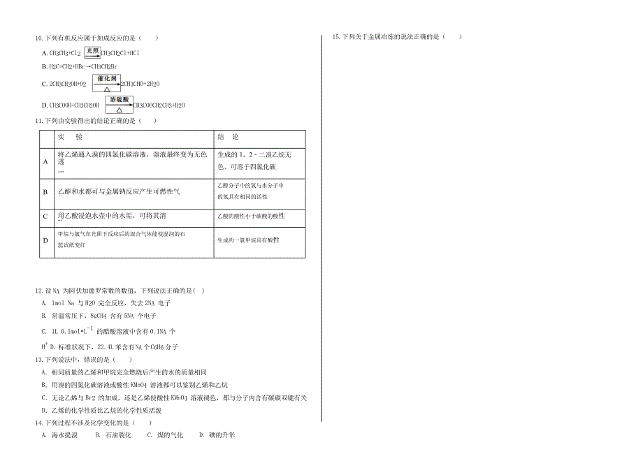 河北省20172018学年高一化学下学期期末考试试题2_第3页