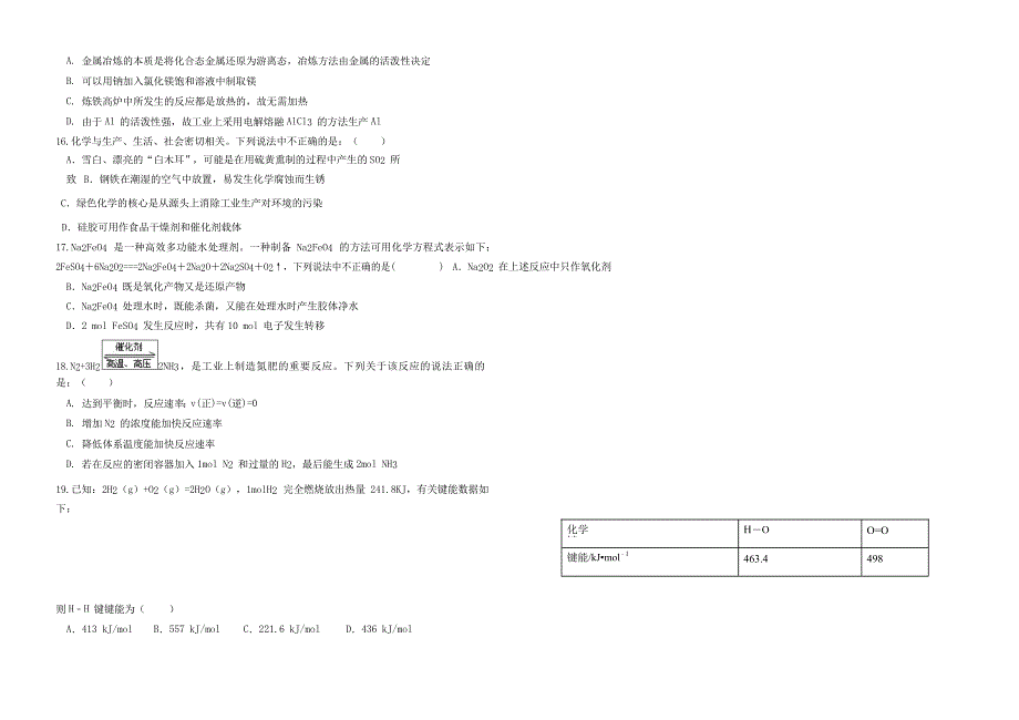 河北省20172018学年高一化学下学期期末考试试题2_第4页